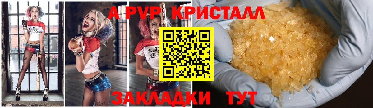 APVP VHQ  А ПВП  Вход с VPN  Лесозаводск  Alpha PVP кристаллы  APVP мука 