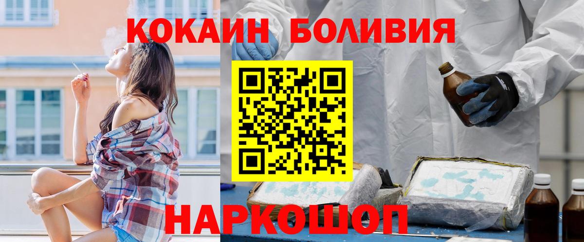 Кокаин  КОКАИН Колумбийский  COCAIN Columbia  Вход с VPN  Лесозаводск 
