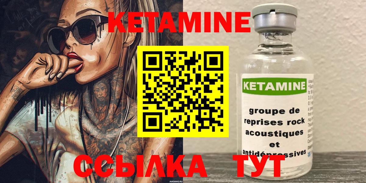 Лесозаводск  Кетамин VHQ  Вход с VPN 