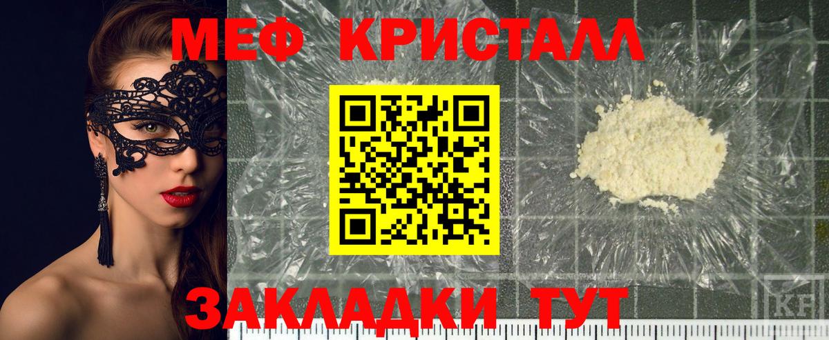 Меф кристаллы Лесозаводск